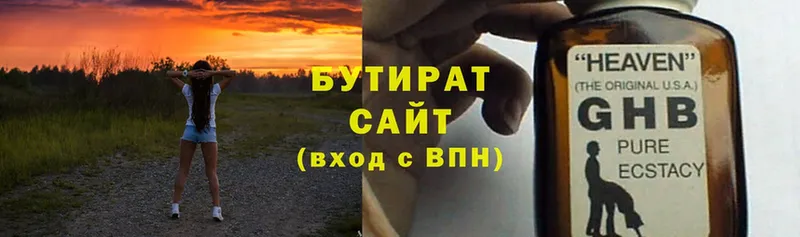 БУТИРАТ вода  Ленинск 